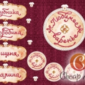Этикетки для красного варенья
